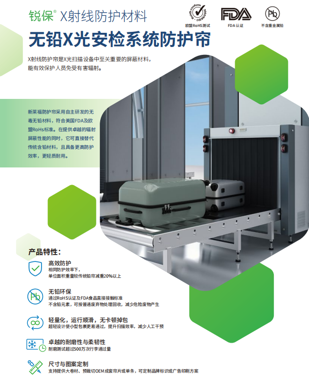 無鉛X光安檢系統(tǒng)防護(hù)簾